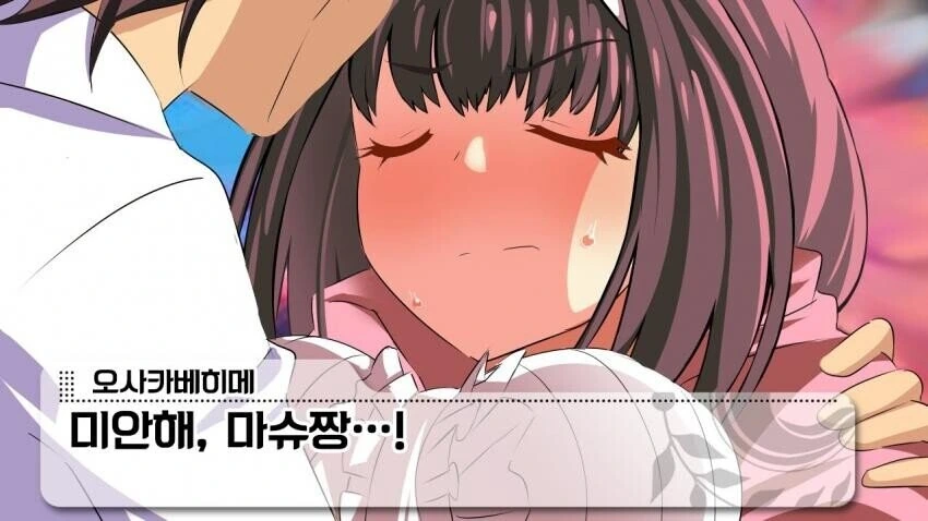 [fate] 고멘 마슈