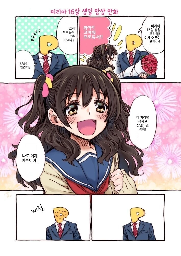 @) 5년 후 망상 만화 모음