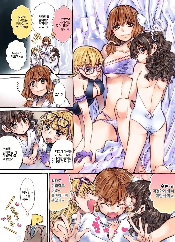 @) 5년 후 망상 만화 모음 - 이미지 6