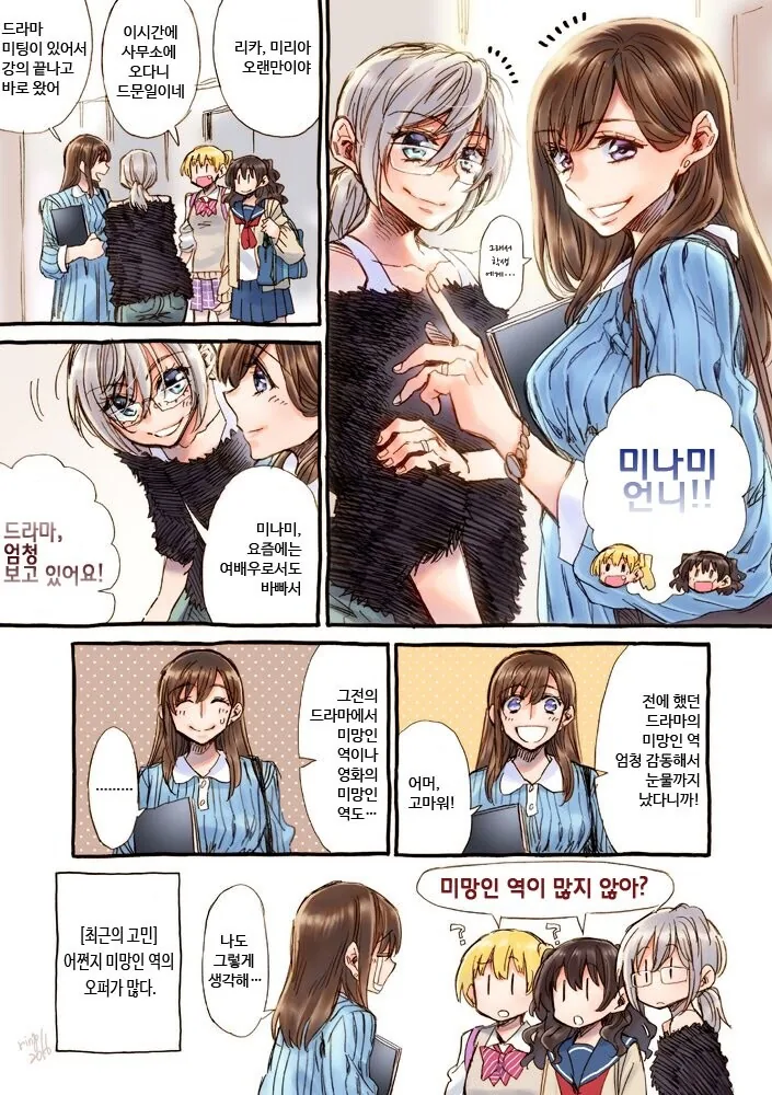 @) 5년 후 망상 만화 모음 - 이미지 8