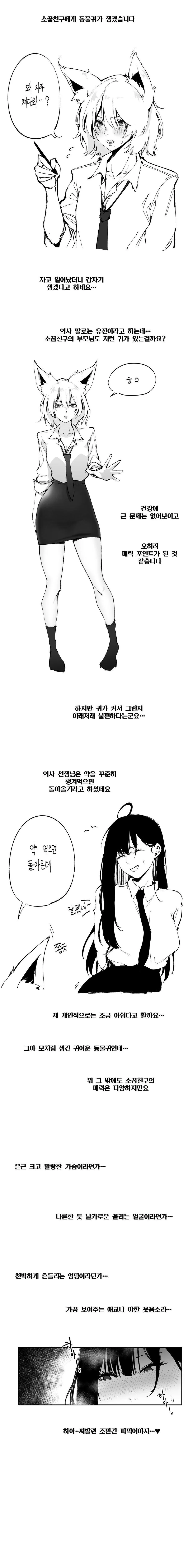 소꿉친구에게 동물귀가 생긴.manwha