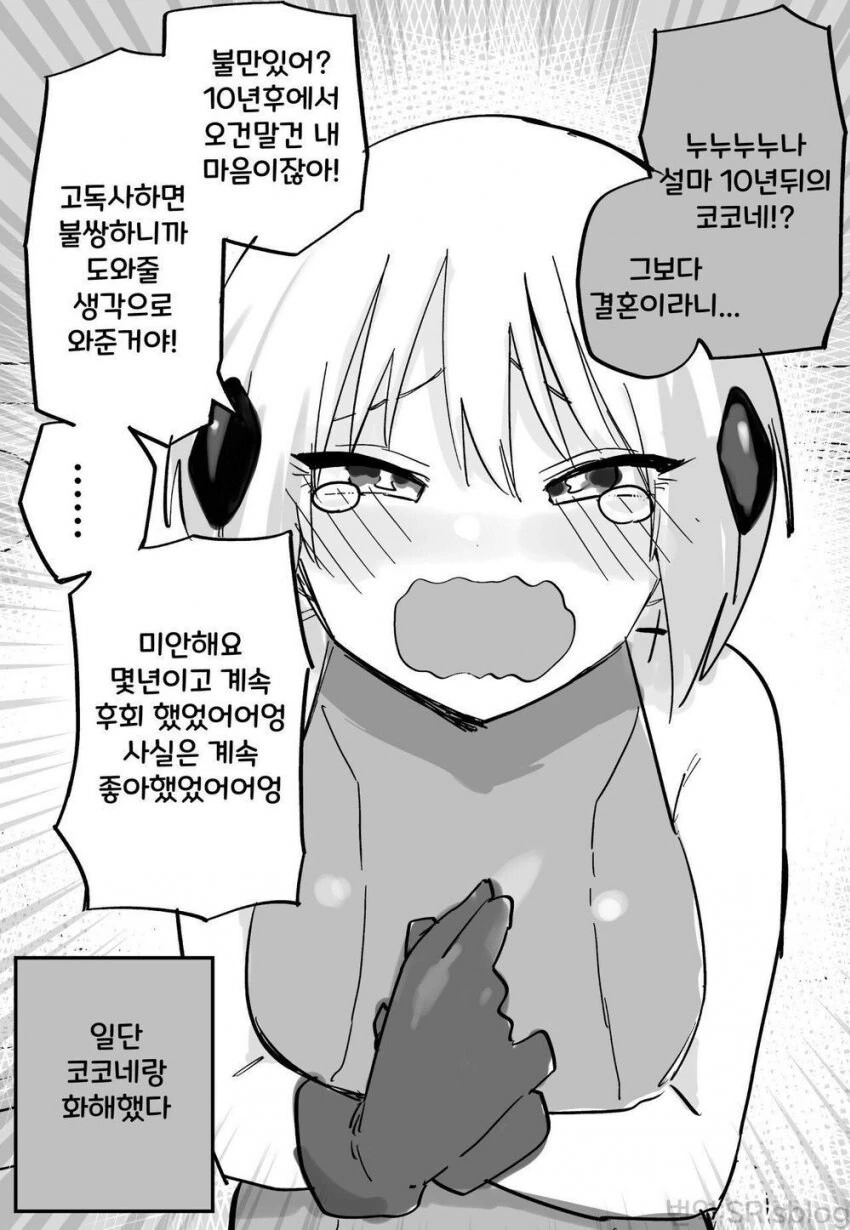 미래에서 온 누나.manga - 이미지 4