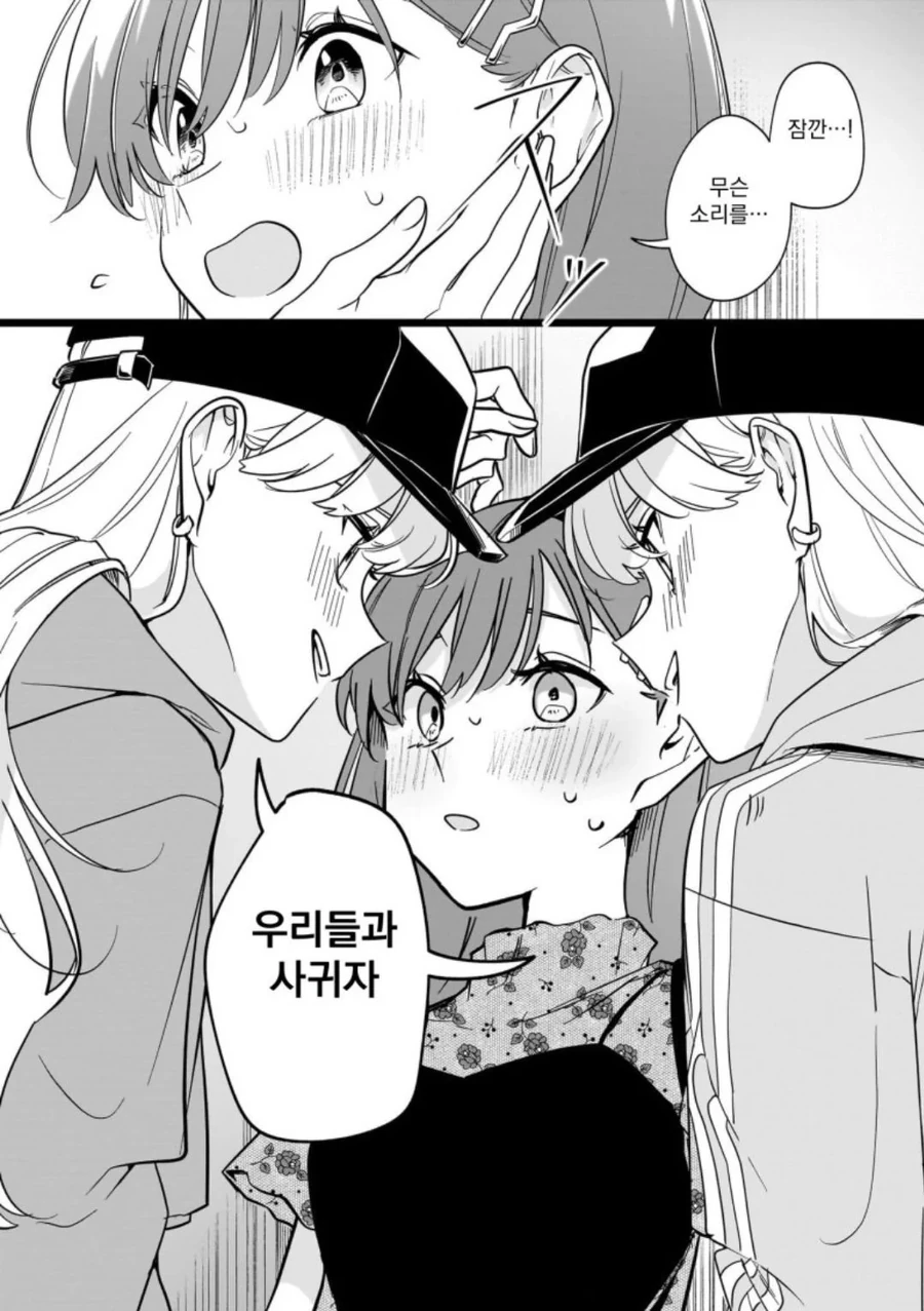 백합) 쌍둥이 혼혈 모델과 사귀는 만화.manga - 이미지 2