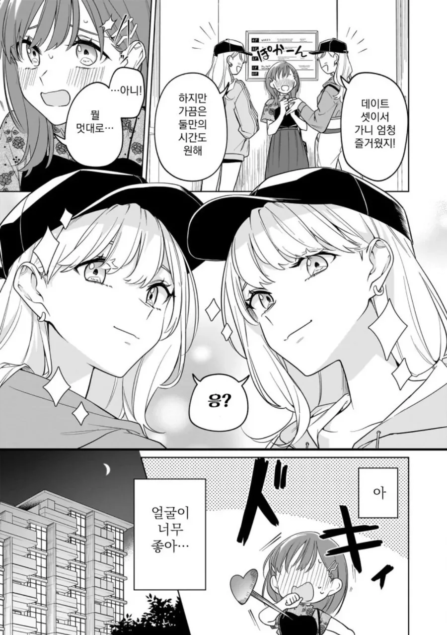 백합) 쌍둥이 혼혈 모델과 사귀는 만화.manga - 이미지 3