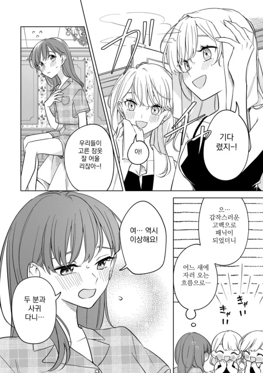 백합) 쌍둥이 혼혈 모델과 사귀는 만화.manga - 이미지 4
