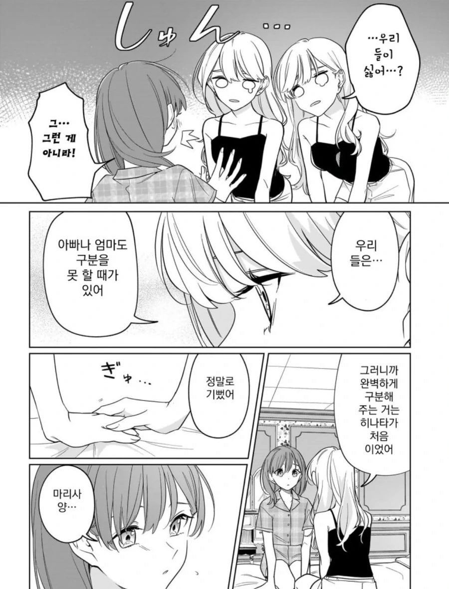 백합) 쌍둥이 혼혈 모델과 사귀는 만화.manga - 이미지 5