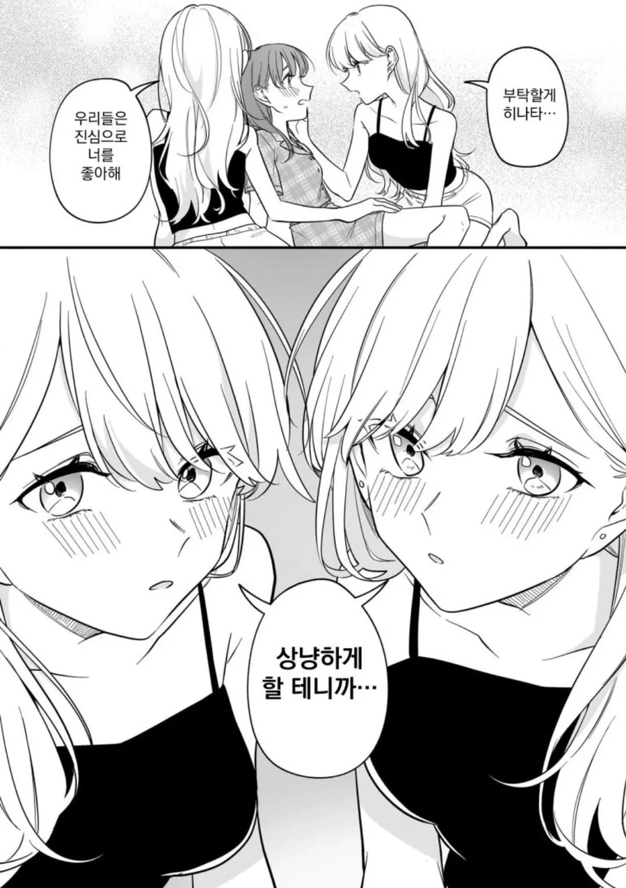 백합) 쌍둥이 혼혈 모델과 사귀는 만화.manga - 이미지 6