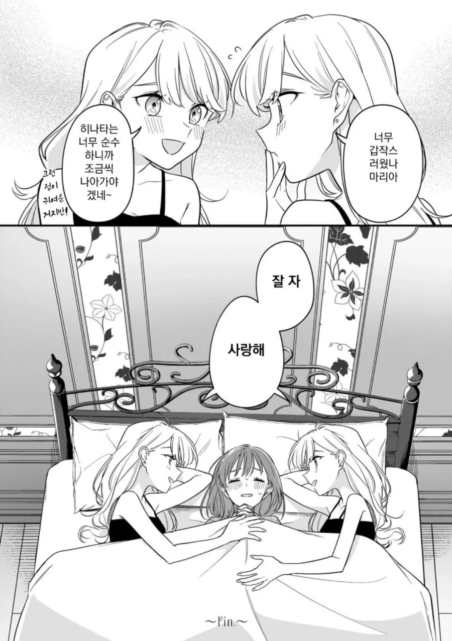 백합) 쌍둥이 혼혈 모델과 사귀는 만화.manga - 이미지 8