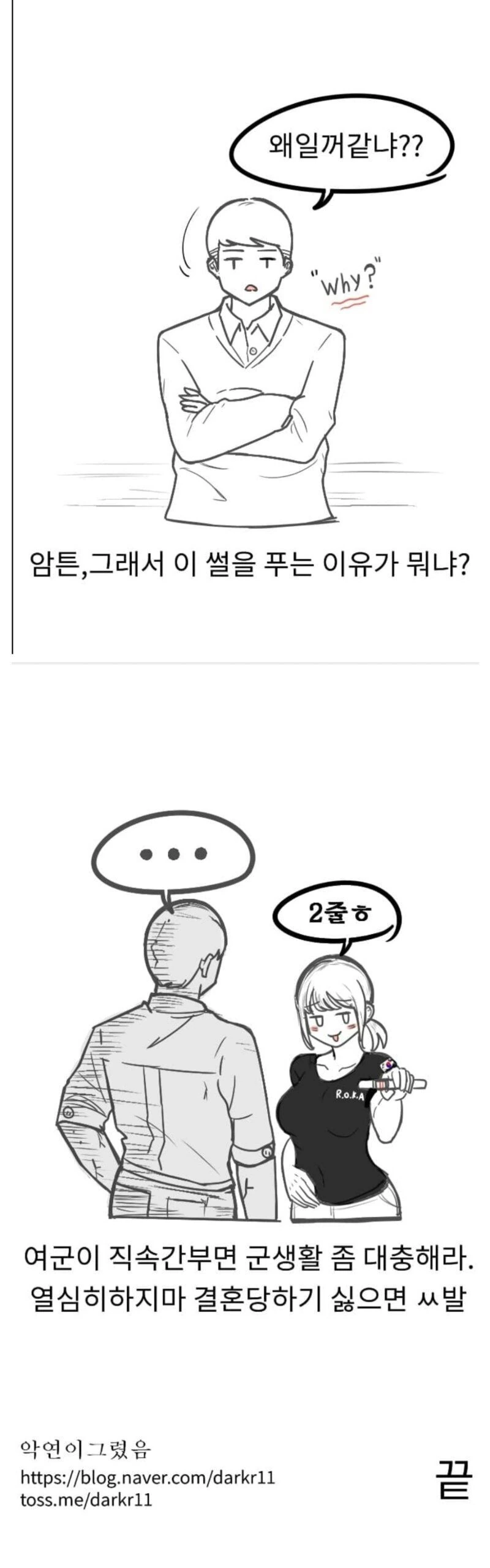 아쎄이.....전우애 실시!.manhwa - 이미지 4