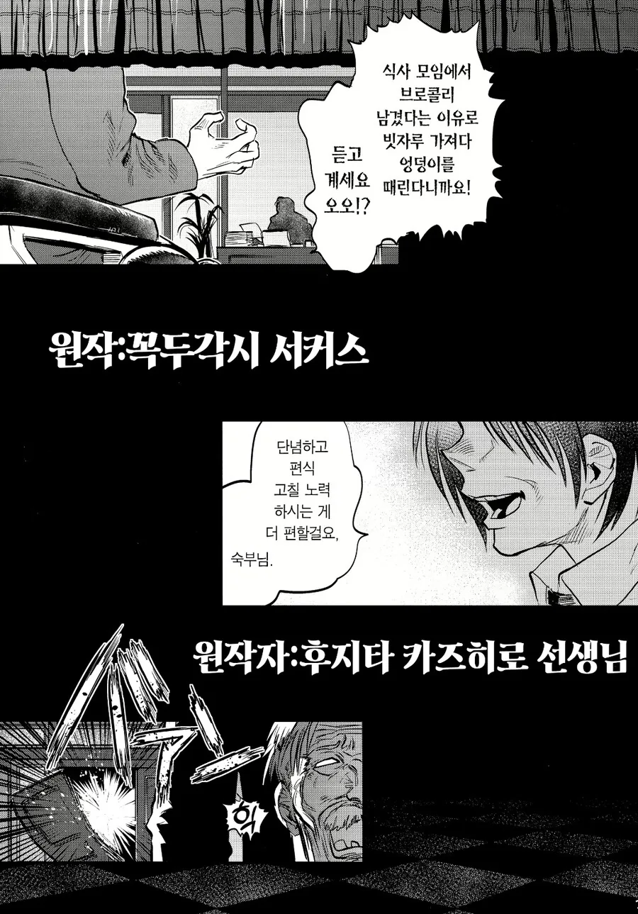 꼭두각시 서커스) ???: 숙부님 어른처럼 행동하셔야죠 - 이미지 2