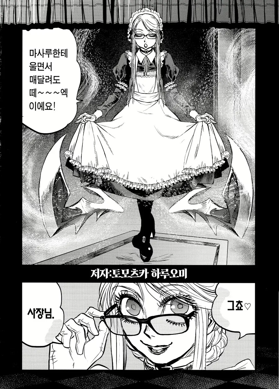 꼭두각시 서커스) ???: 숙부님 어른처럼 행동하셔야죠 - 이미지 3