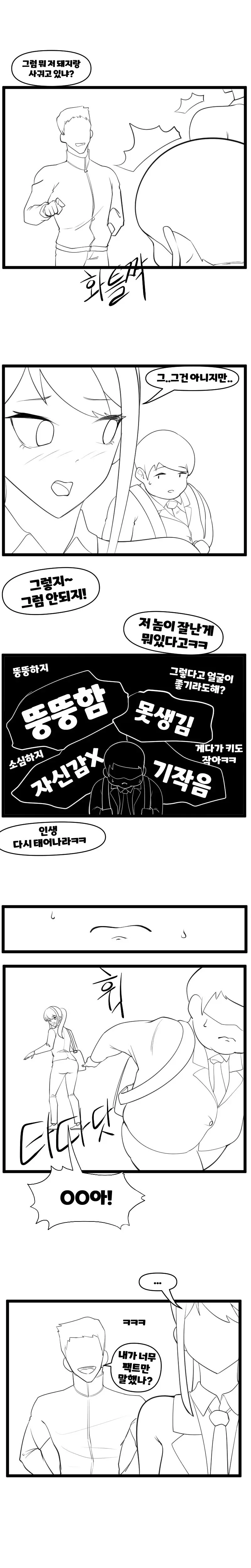 소꿉친구에게 금태양이 접근하는 만화.manwha - 이미지 2