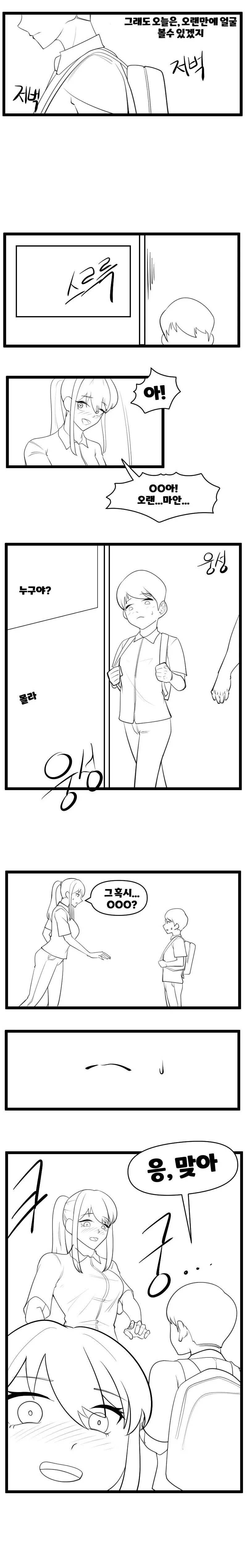 소꿉친구에게 금태양이 접근하는 만화.manwha - 이미지 4