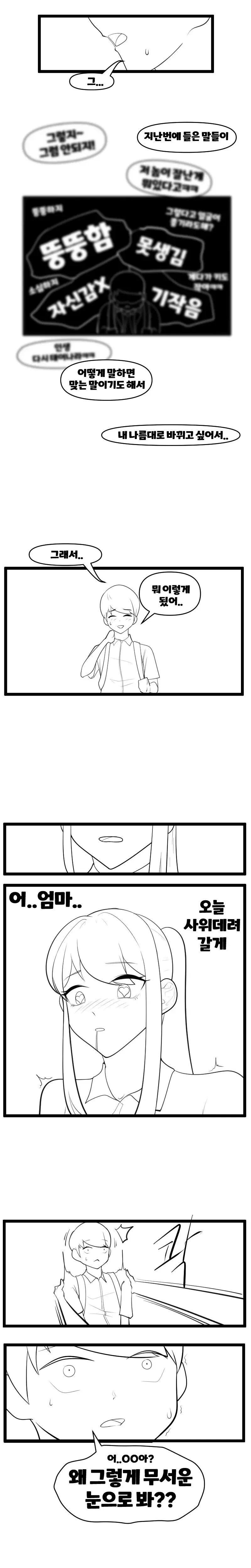 소꿉친구에게 금태양이 접근하는 만화.manwha - 이미지 5