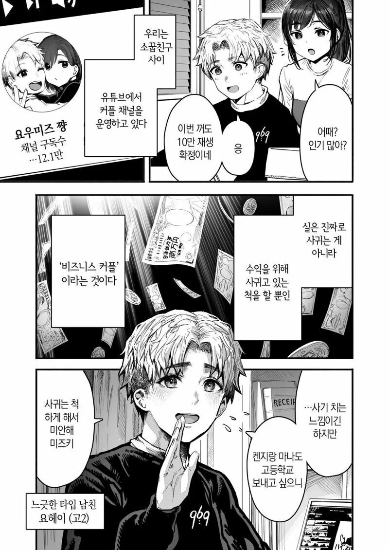 비즈니스 관계인 소꿉친구.manhwa - 이미지 2