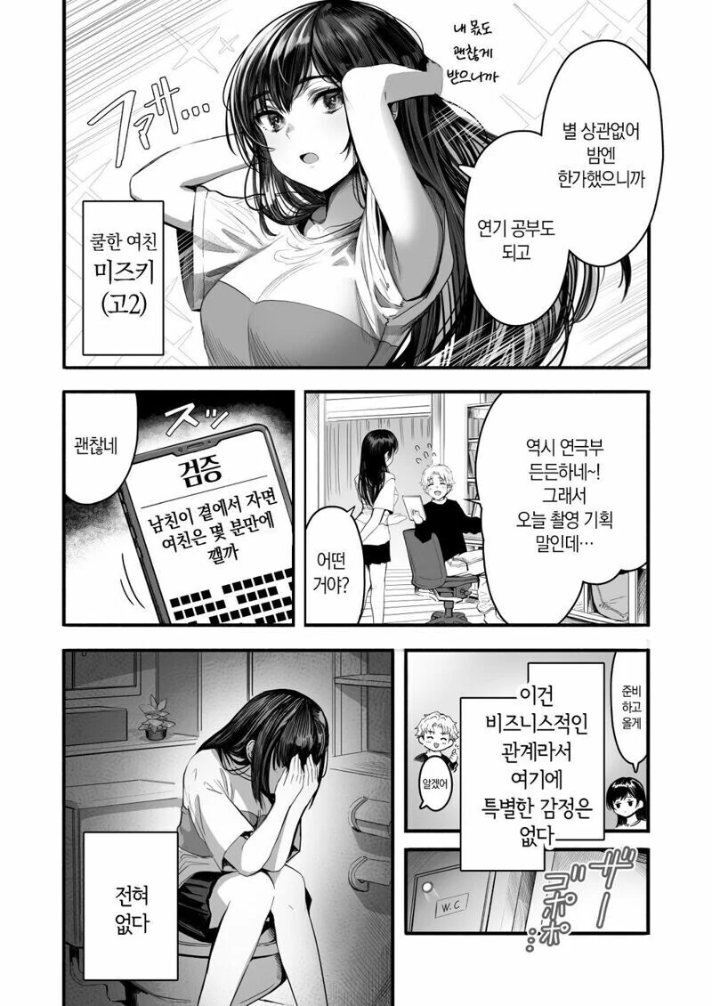 비즈니스 관계인 소꿉친구.manhwa - 이미지 3