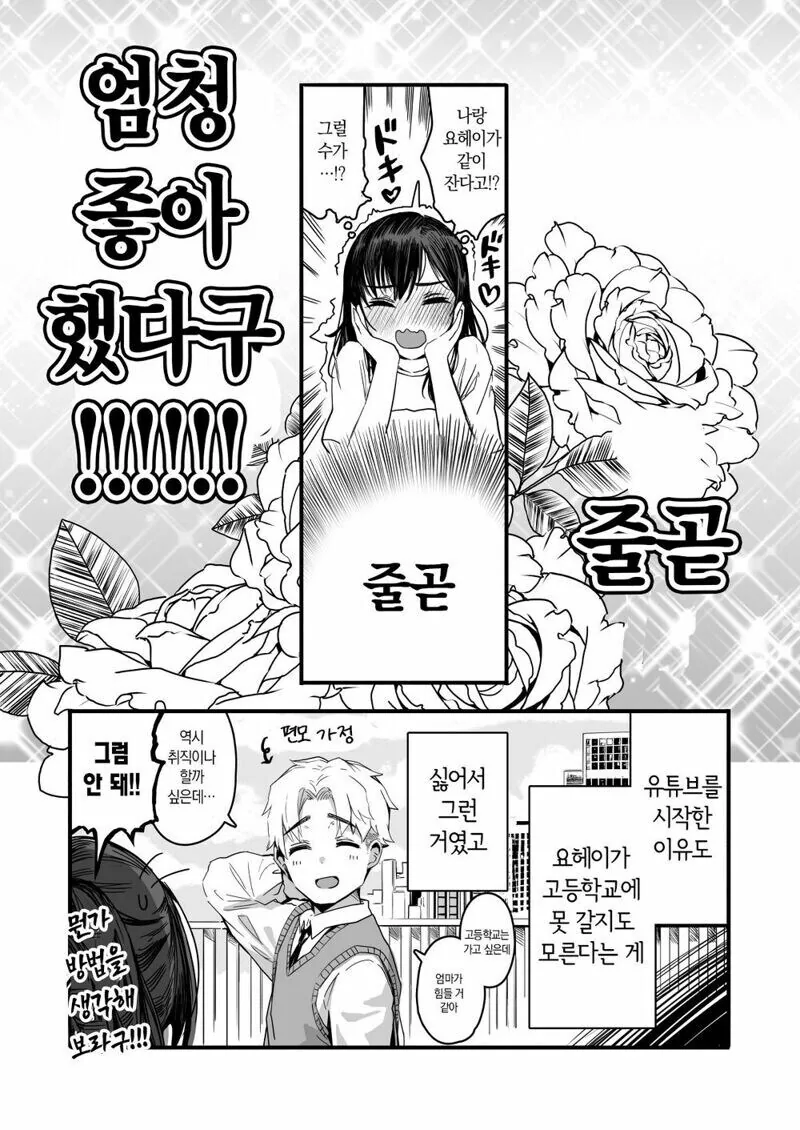 비즈니스 관계인 소꿉친구.manhwa - 이미지 5