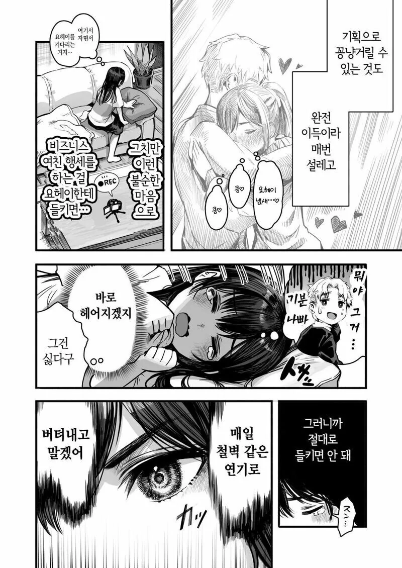 비즈니스 관계인 소꿉친구.manhwa - 이미지 6