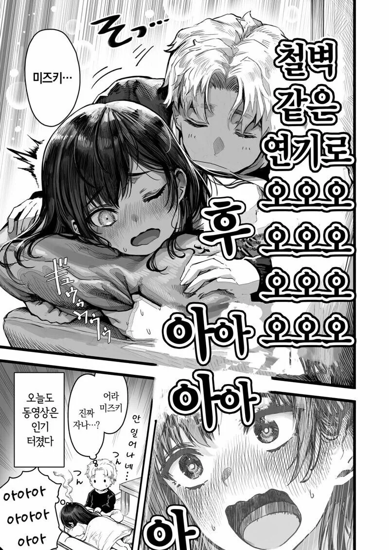 비즈니스 관계인 소꿉친구.manhwa - 이미지 7