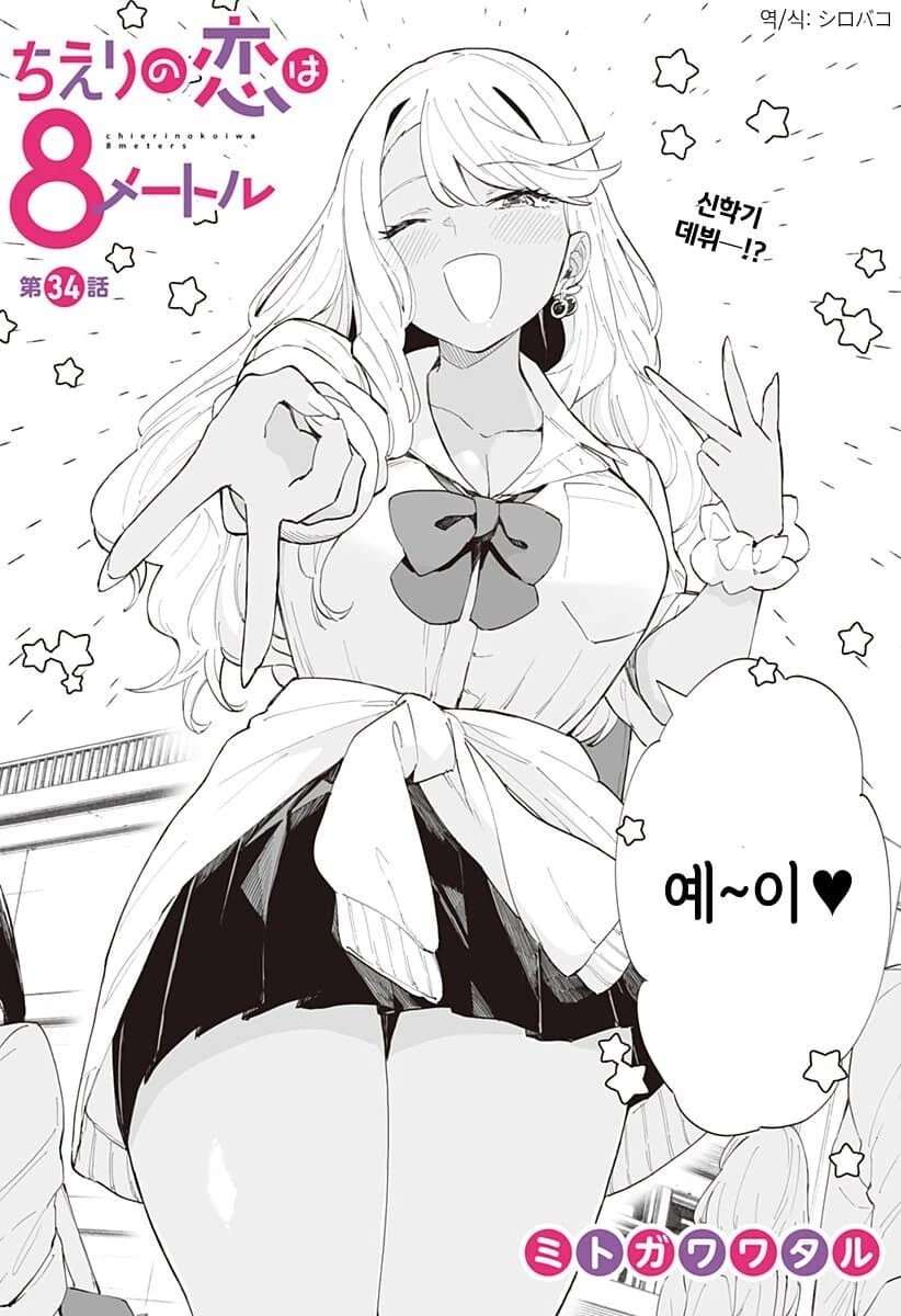 조금 큰 소꿉친구가 흑갸루가 되어버린 만화.ManHwa - 이미지 2