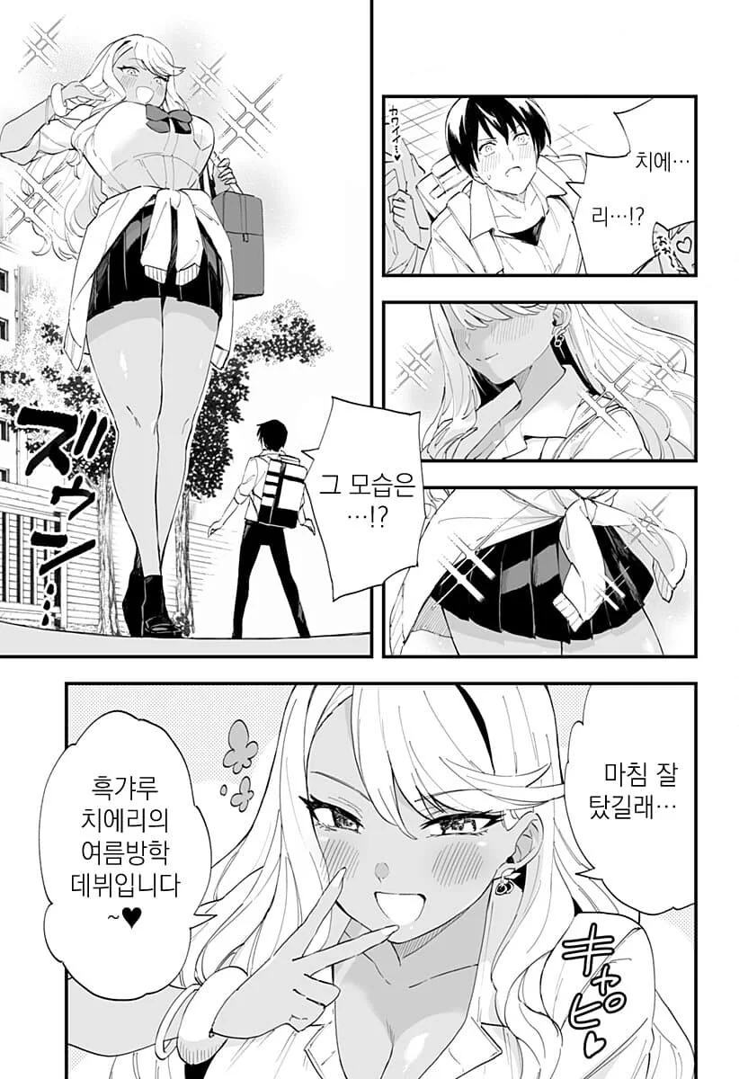 조금 큰 소꿉친구가 흑갸루가 되어버린 만화.ManHwa - 이미지 3