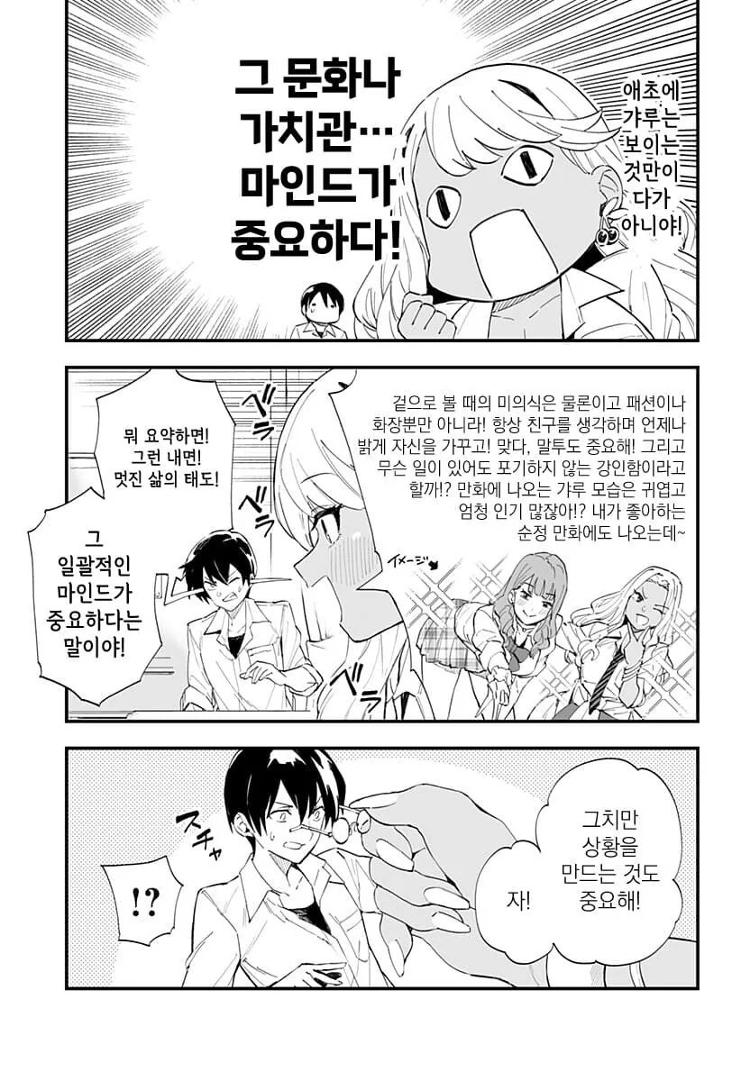 조금 큰 소꿉친구가 흑갸루가 되어버린 만화.ManHwa - 이미지 5