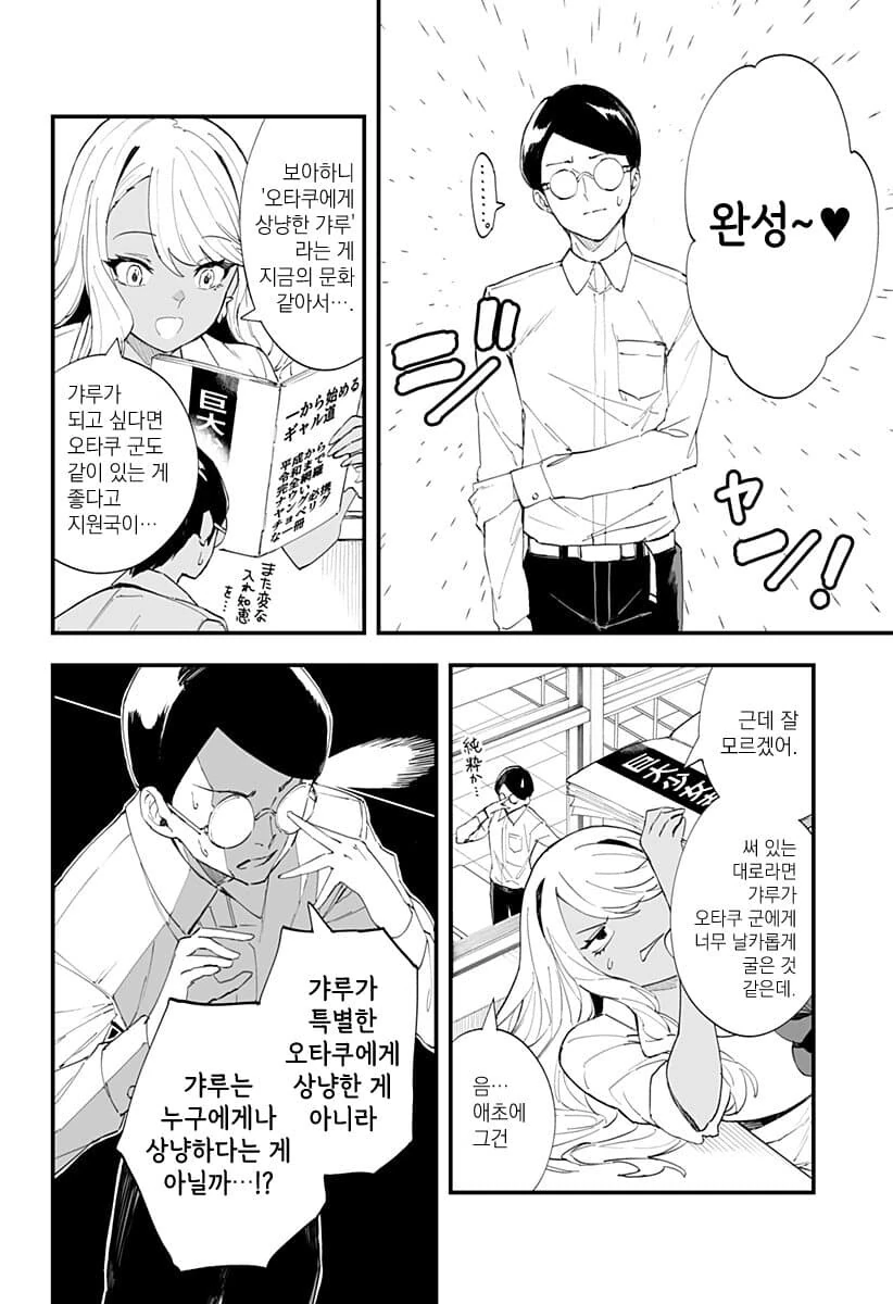 조금 큰 소꿉친구가 흑갸루가 되어버린 만화.ManHwa - 이미지 6