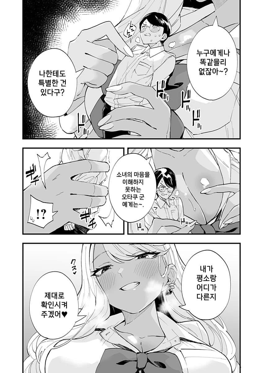 조금 큰 소꿉친구가 흑갸루가 되어버린 만화.ManHwa - 이미지 9