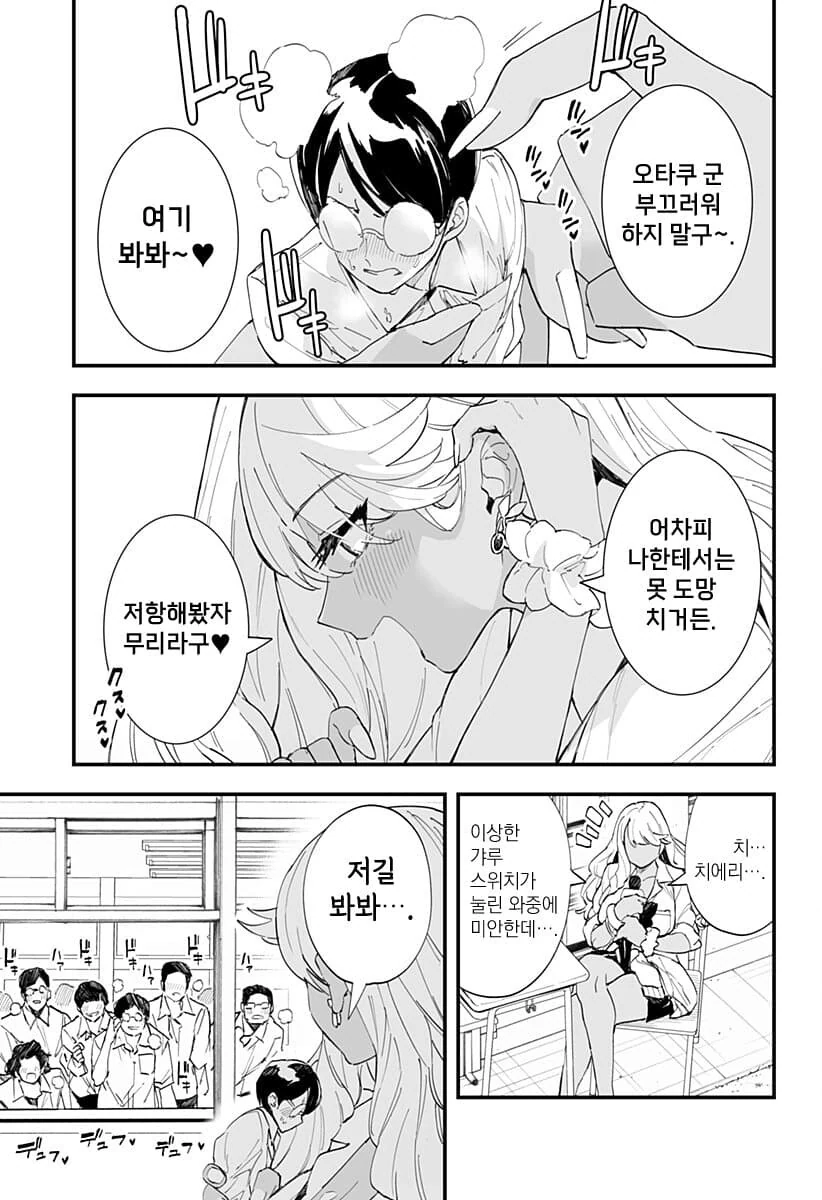 조금 큰 소꿉친구가 흑갸루가 되어버린 만화.ManHwa - 이미지 11