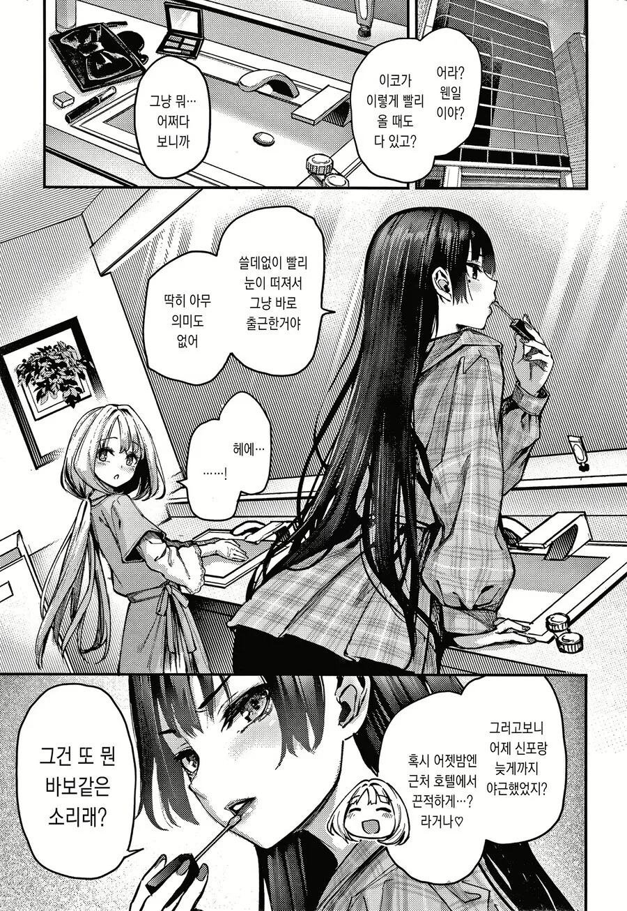 야근후 둘이서 호텔.manga