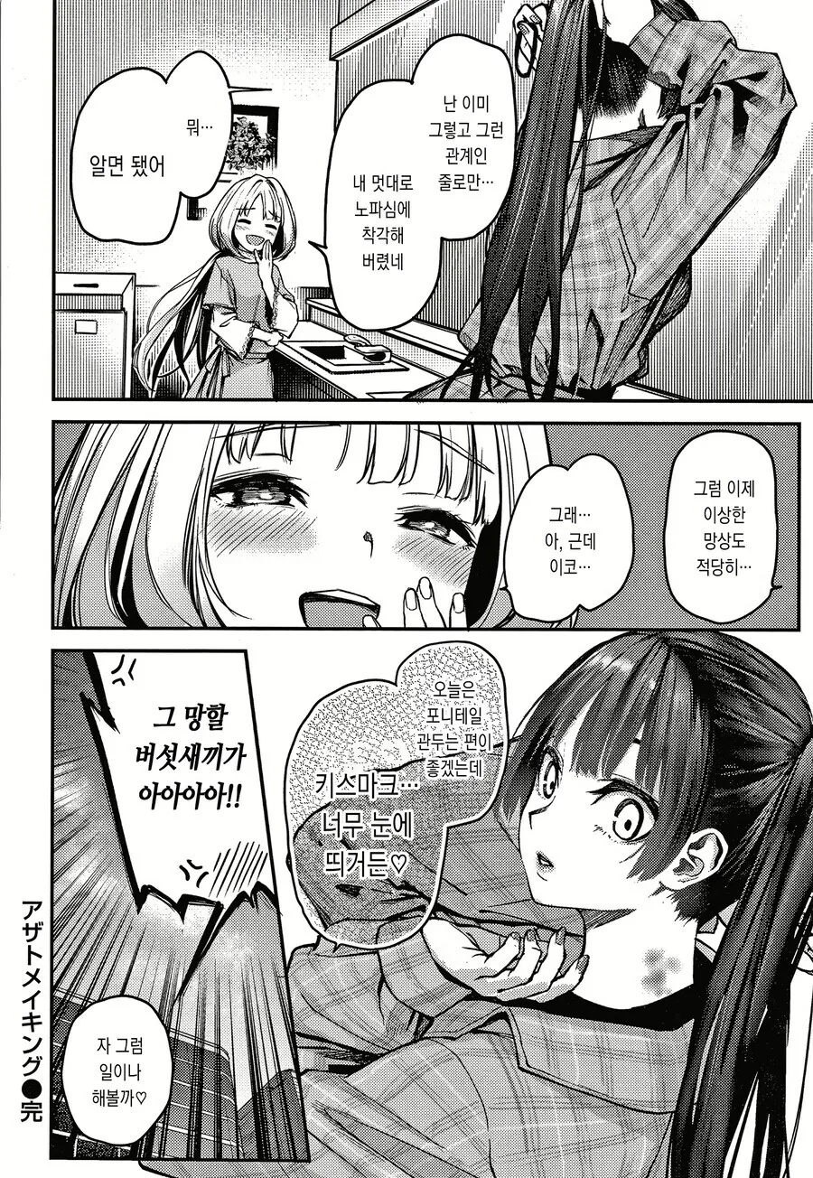 야근후 둘이서 호텔.manga - 이미지 2