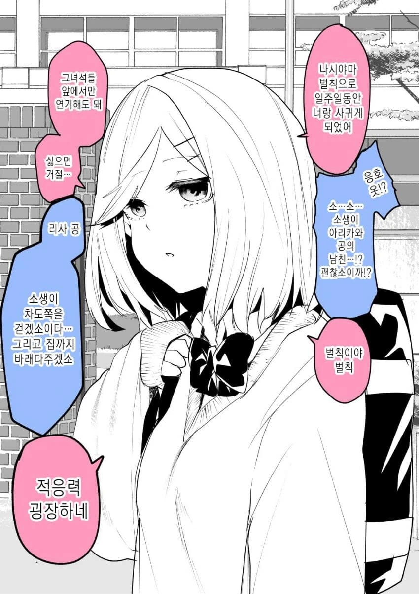 벌칙으로 고백하는 만화.manga