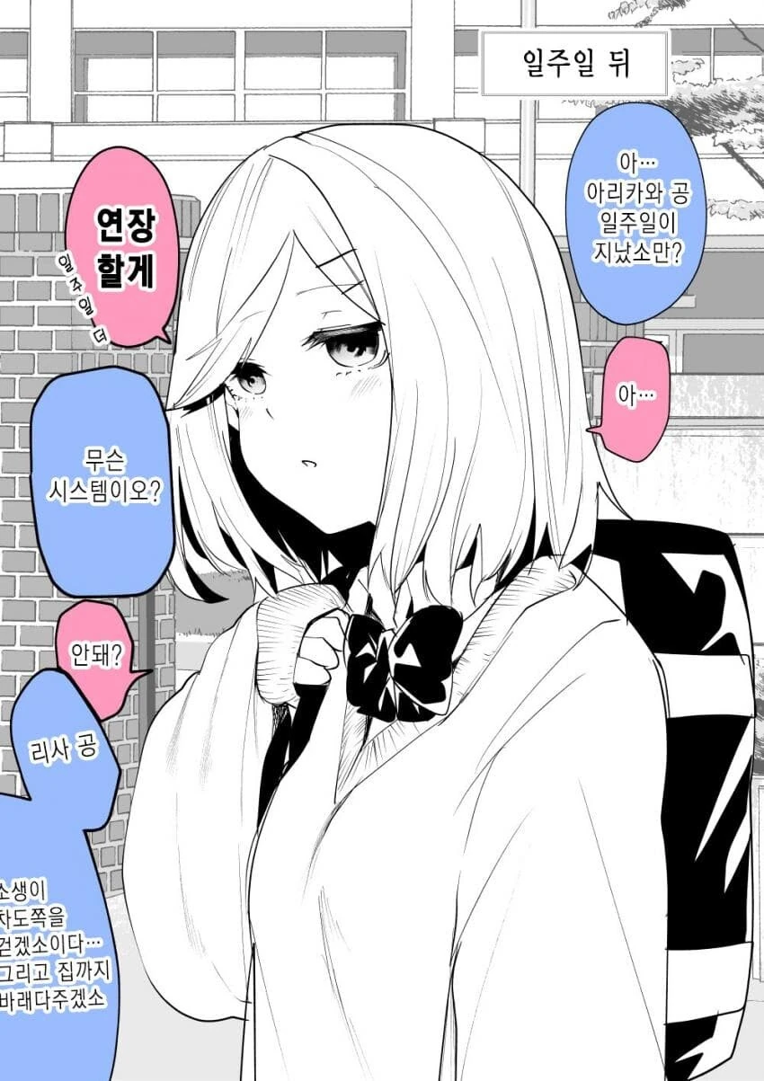 벌칙으로 고백하는 만화.manga - 이미지 2