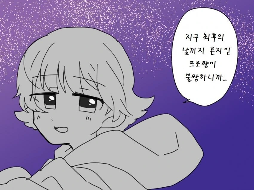 [@] 지구 멸망 전날 아카네쫭이 함께 있어주면서 하는 말