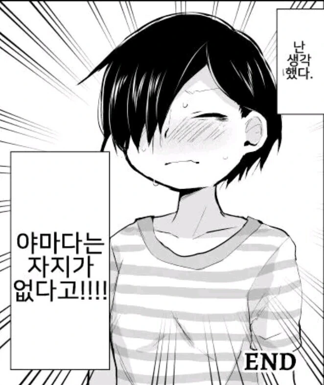 내마위) 남자로서 이치카와를 만족시켜주는 야마다