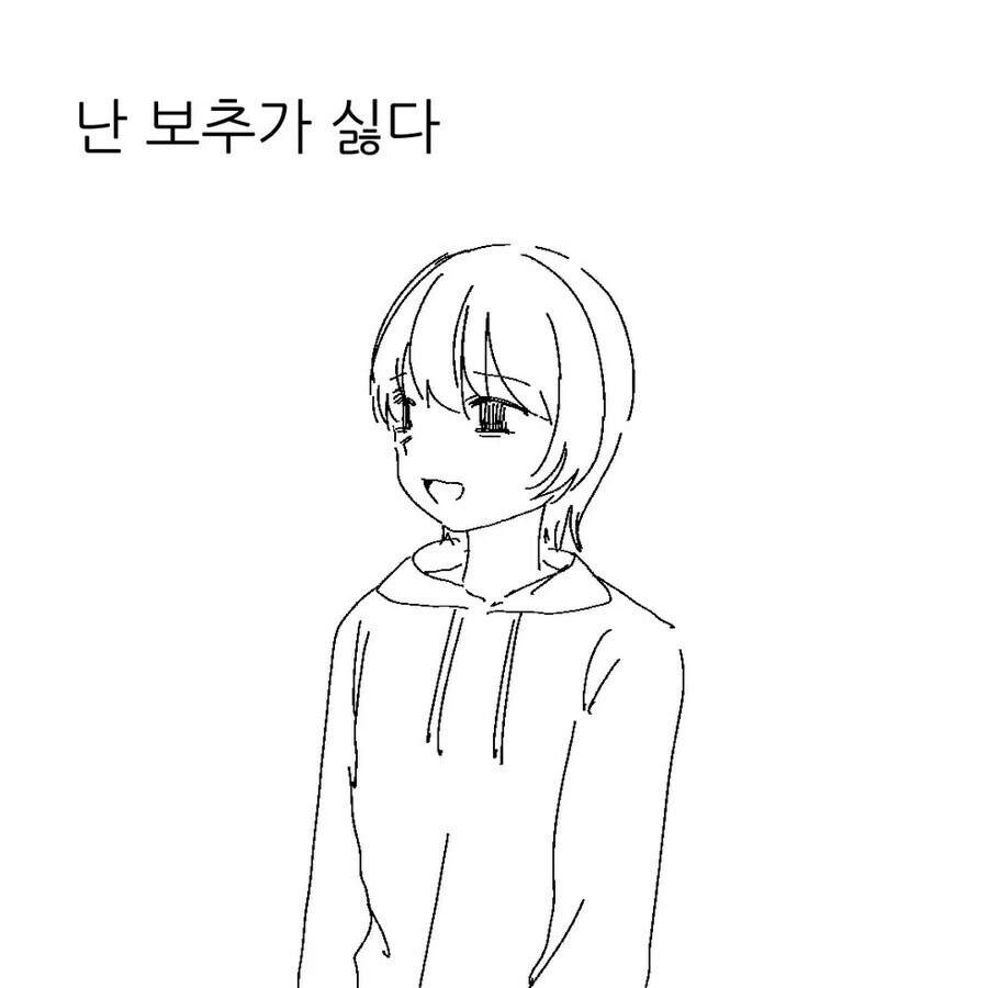 ㅂㅊ가 싫은.manga