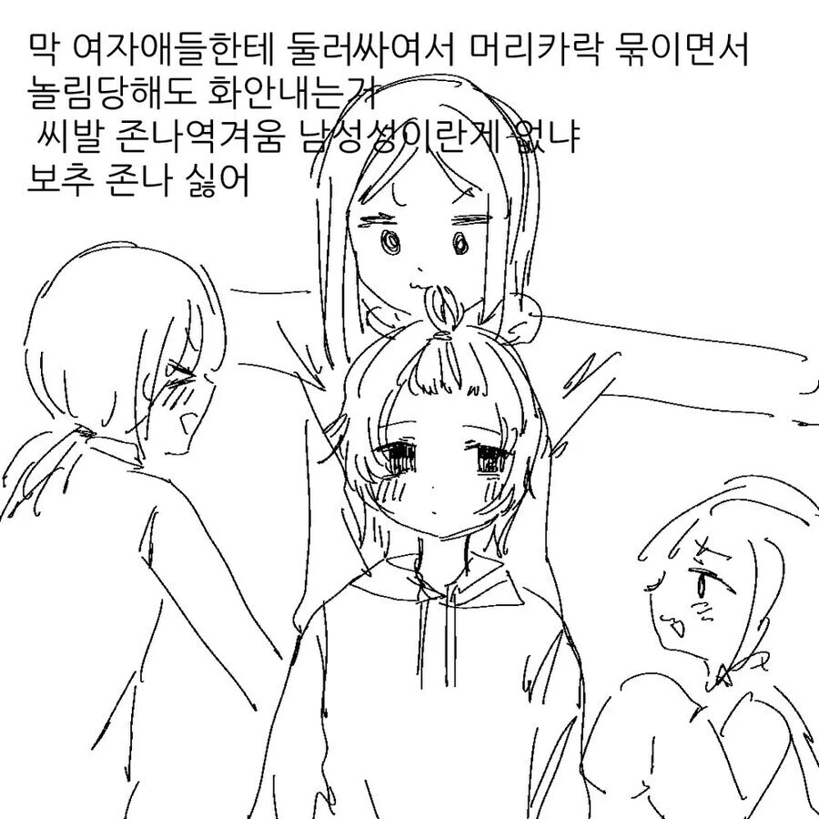 ㅂㅊ가 싫은.manga - 이미지 3