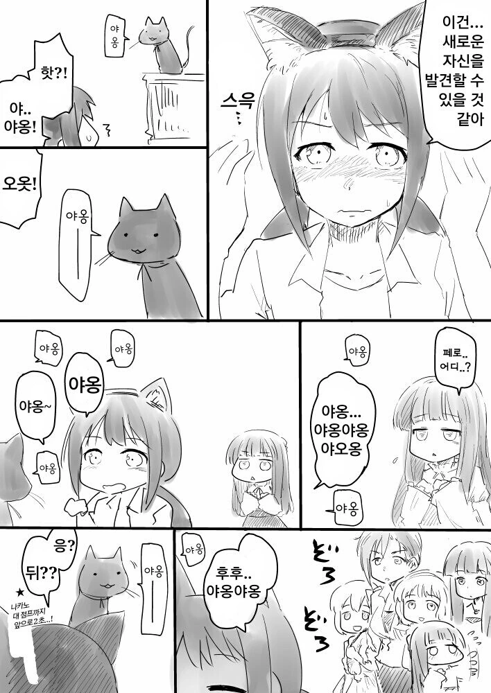 @) 오쓰냥과 페로 만화