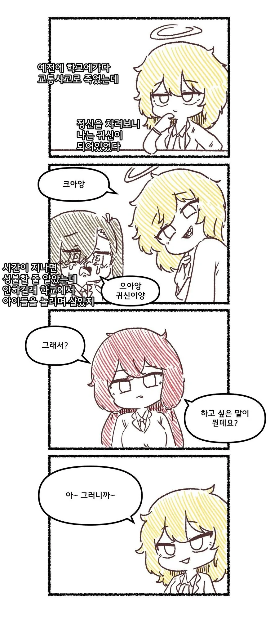 귀신이 ㅈㅅ 하는거 말리는 .manwha