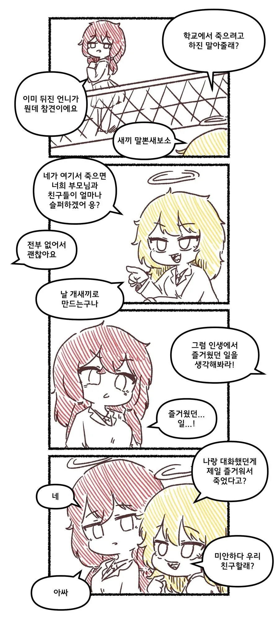 귀신이 ㅈㅅ 하는거 말리는 .manwha - 이미지 2