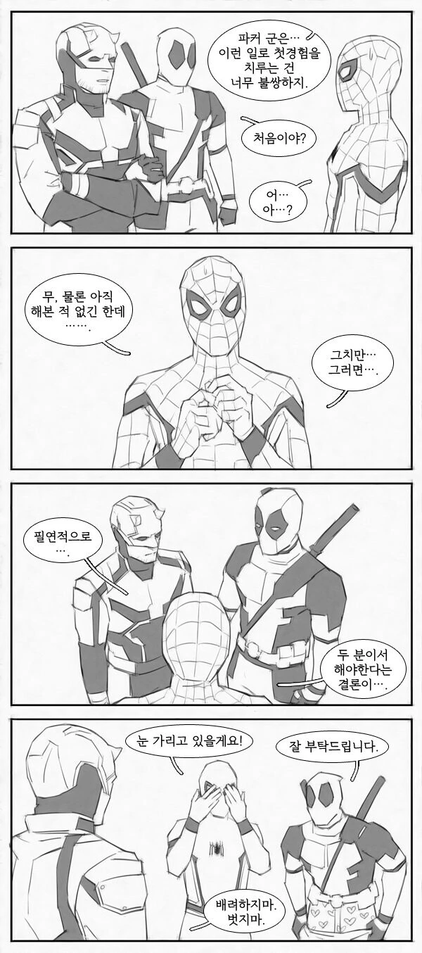 마블) ♥못방에 갇힌 만화.manhwa - 이미지 2