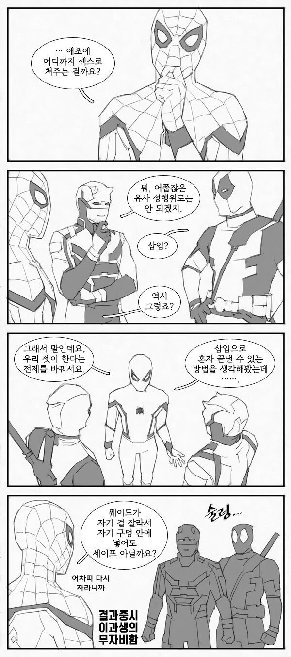 마블) ♥못방에 갇힌 만화.manhwa - 이미지 3
