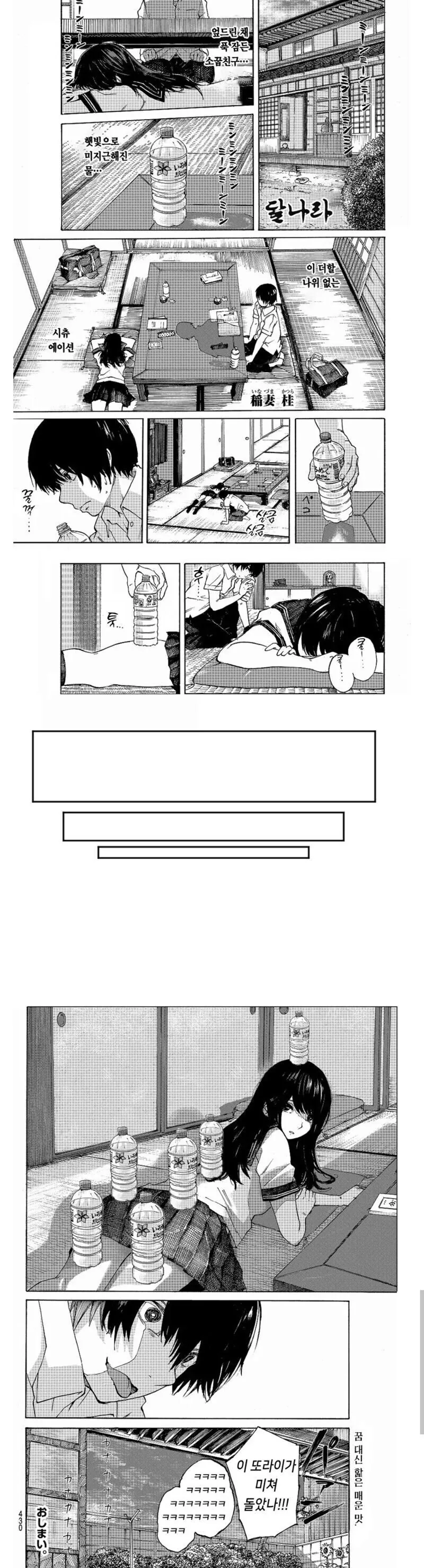 잠든 소꿉친구에게 엄청난 짓 하는 manhwa