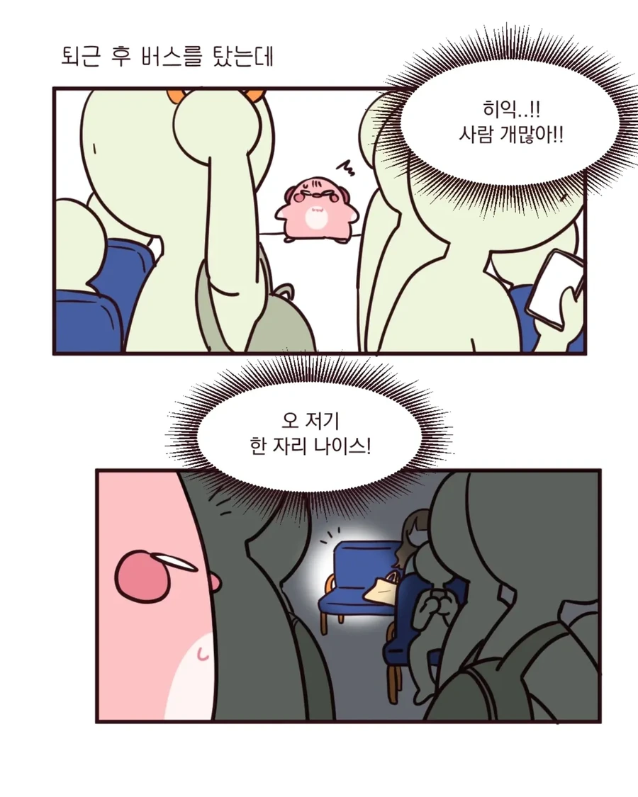 버스에서 커플이 자리 비켜달라고 하는 만화.manga - 이미지 2