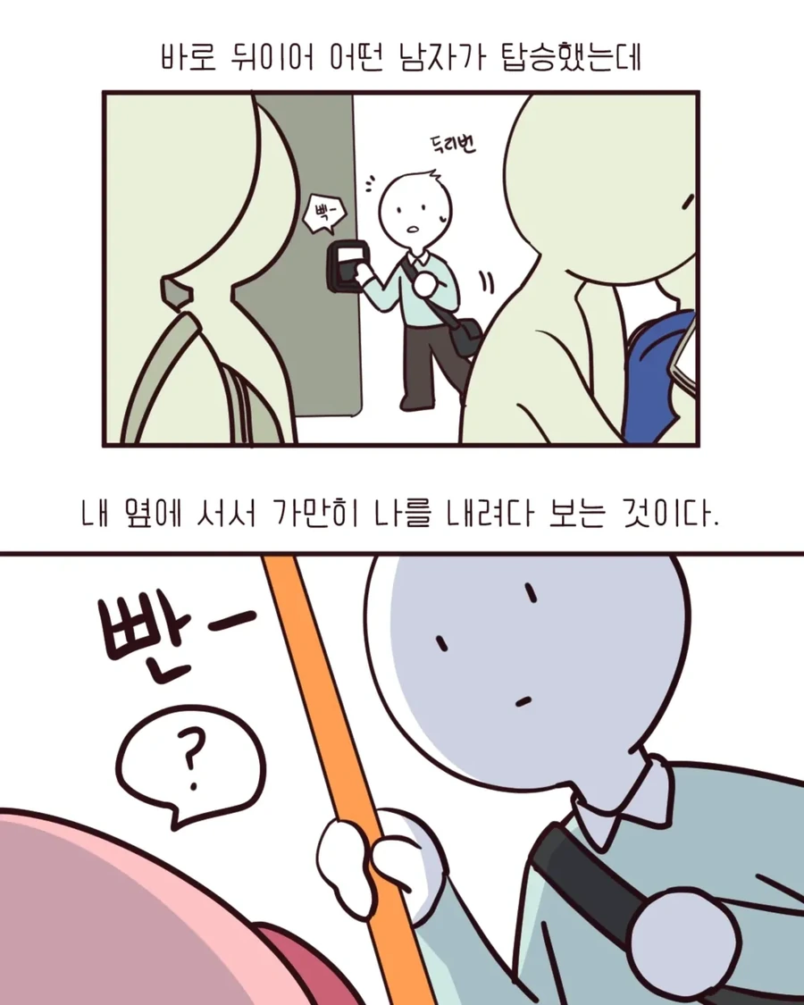 버스에서 커플이 자리 비켜달라고 하는 만화.manga - 이미지 6