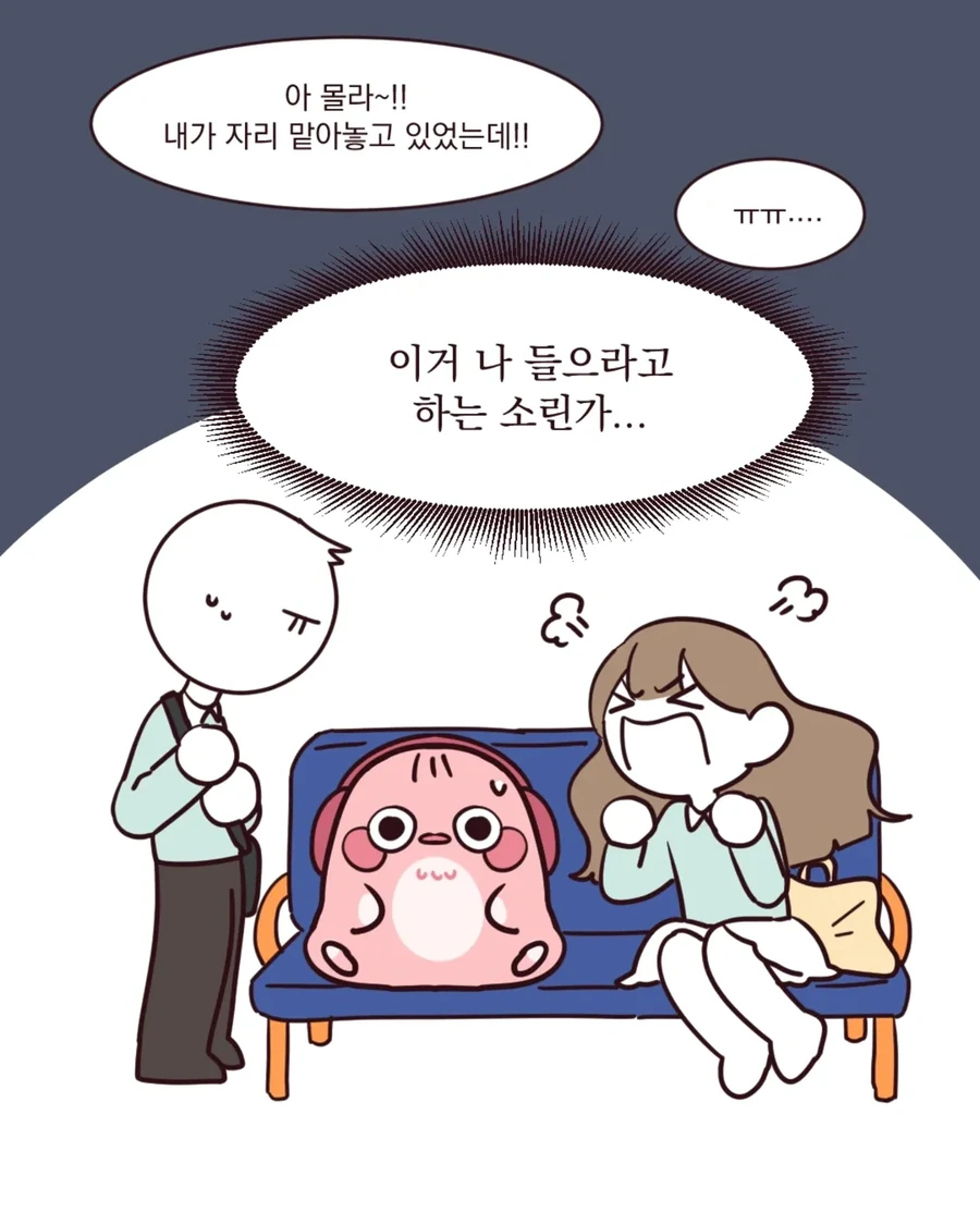 버스에서 커플이 자리 비켜달라고 하는 만화.manga - 이미지 8