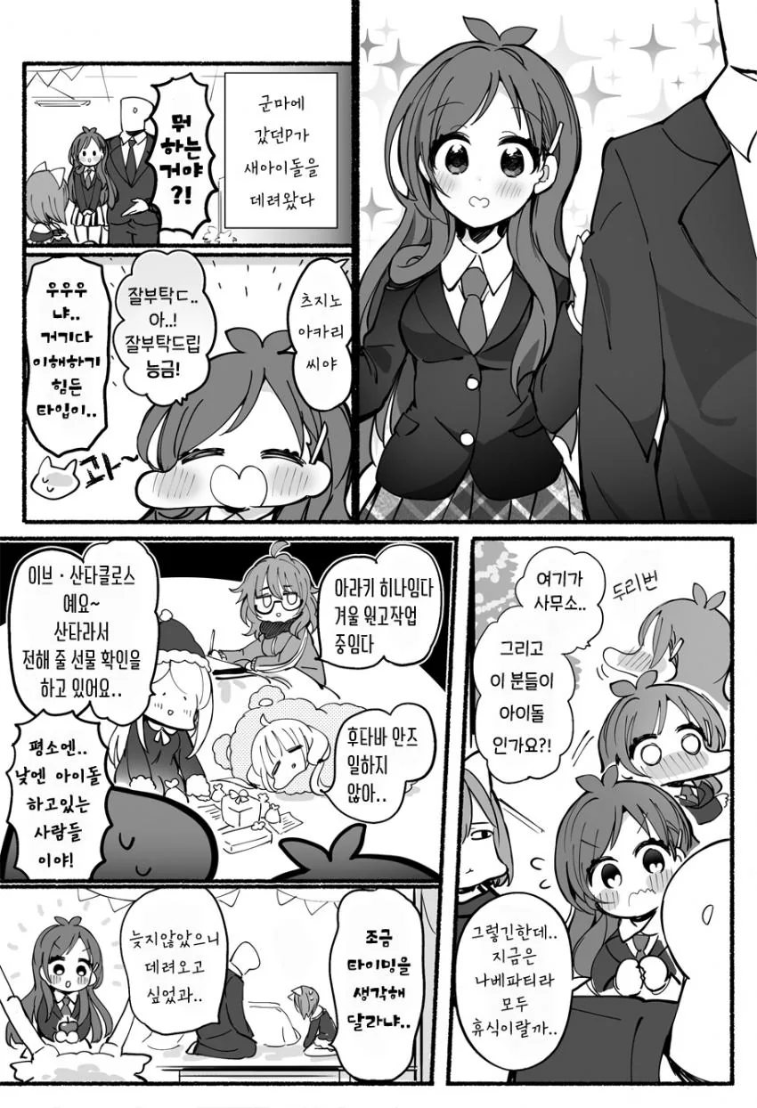 [신데마스@] 출장 갔다가 아이돌 주워온 프로듀서