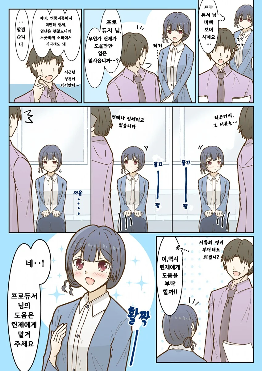 [@] 린제는 도와주고 싶다