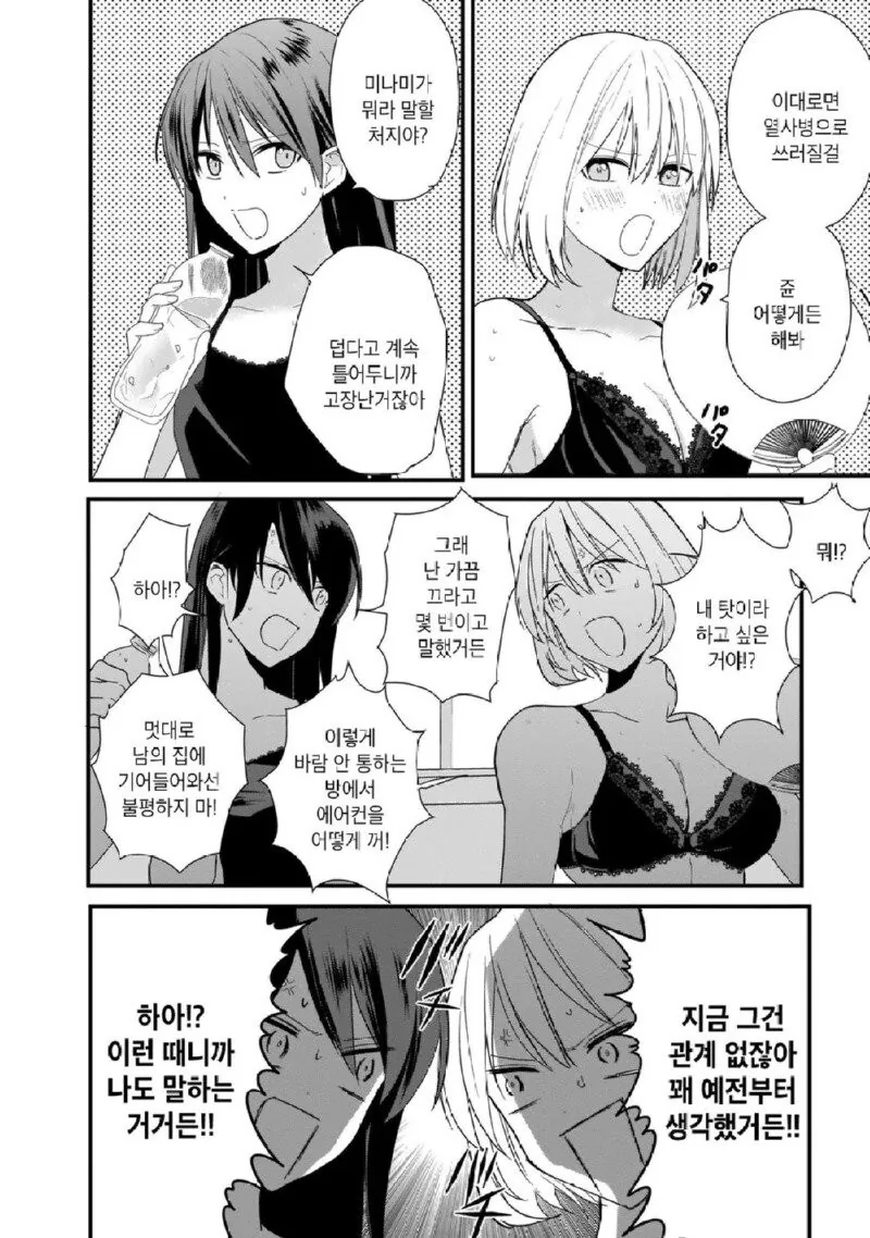 지구온난화의 원인.manhwa - 이미지 2