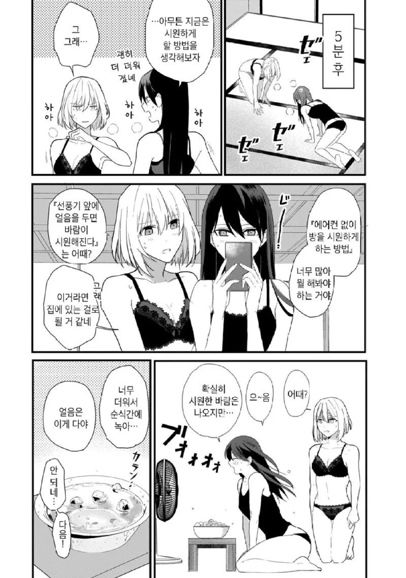 지구온난화의 원인.manhwa - 이미지 3